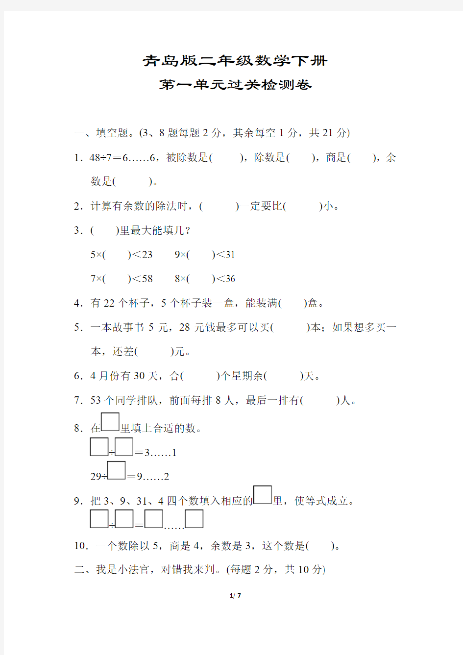 青岛版二年级数学下册《第一单元过关检测卷》(附答案)