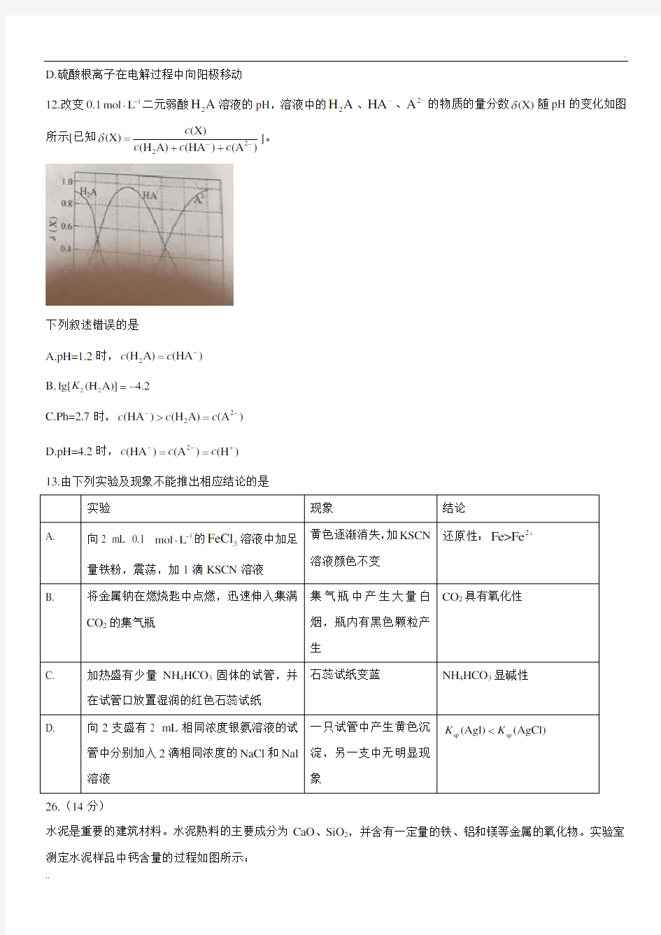 2017年高考化学全国二卷