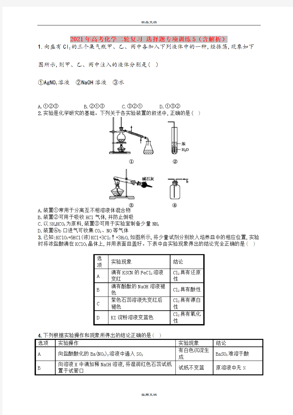 2021年高考化学二轮复习 选择题专项训练5(含解析)