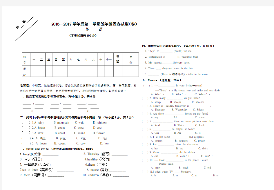 五年级英语竞赛试题