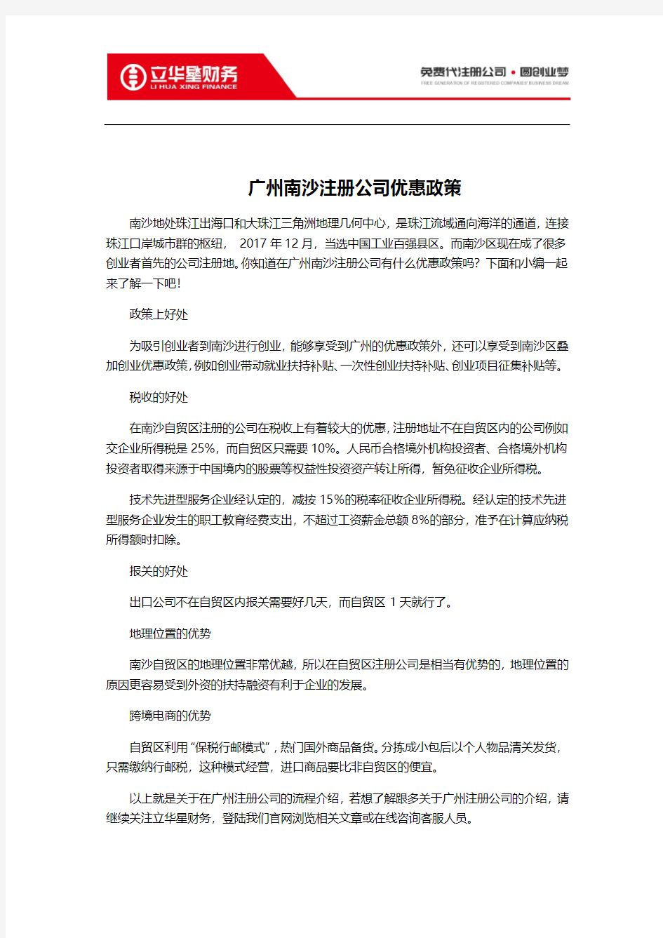 广州南沙注册公司优惠政策