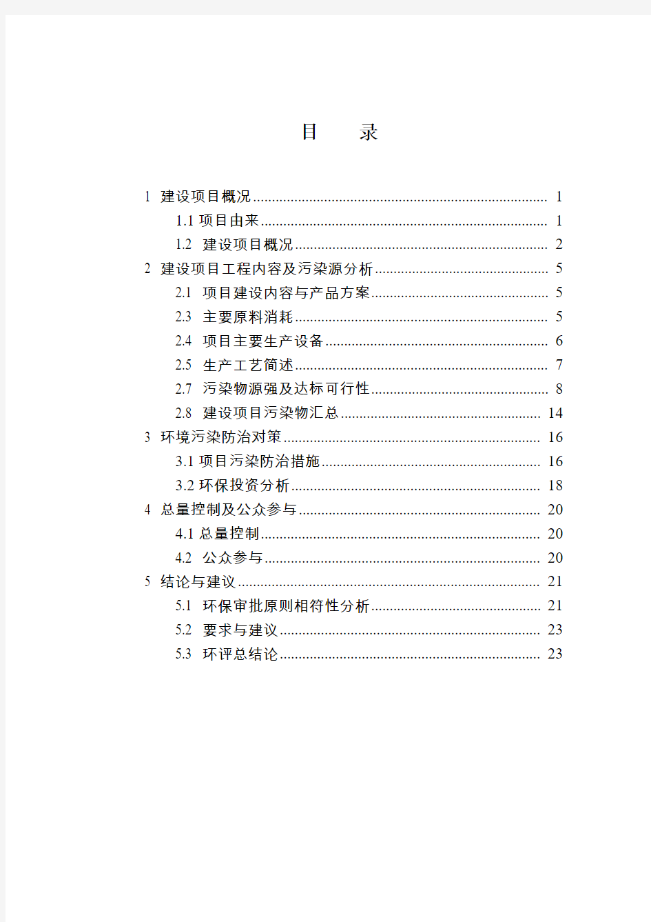 浙江华特新材料股份有限公司年产15000吨新型有机膨润土建设项目可行性研究报告