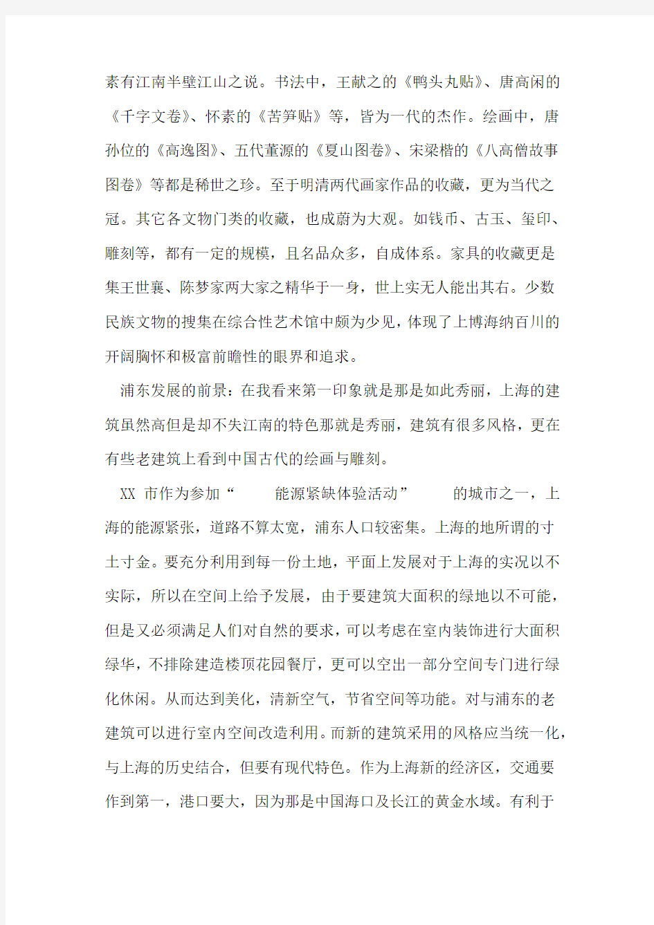 上海博物馆考察报告考察报告