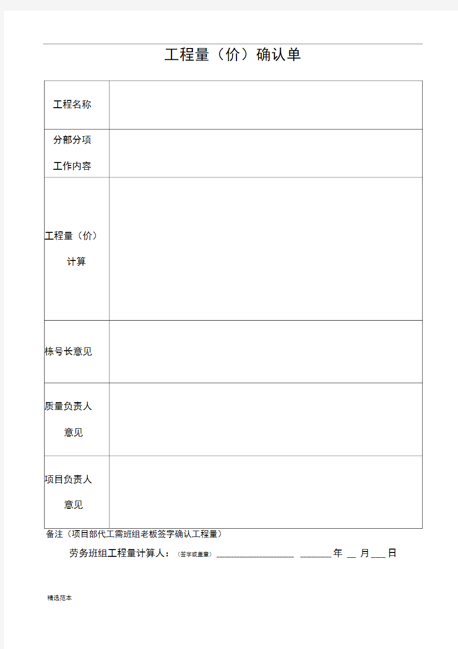 劳务班组工程量确认单