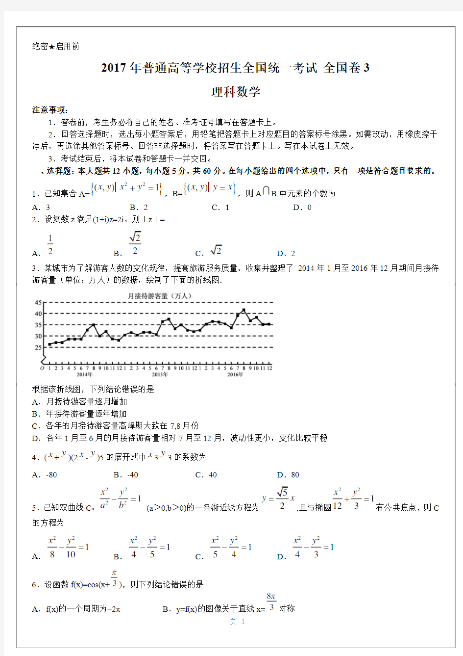 2017年全国卷3理科数学试题及答案解析