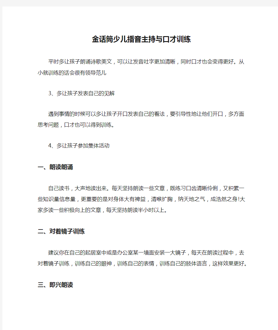 金话筒少儿播音主持与口才训练