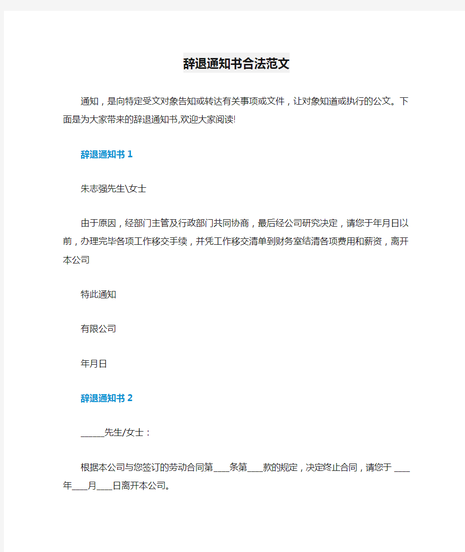 辞退通知书合法范文