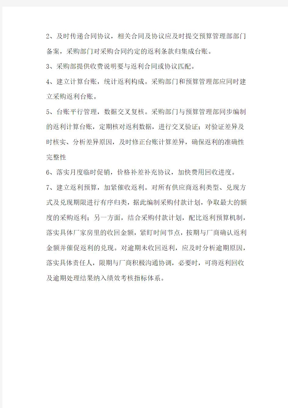 关于上游客户返利的管理办法