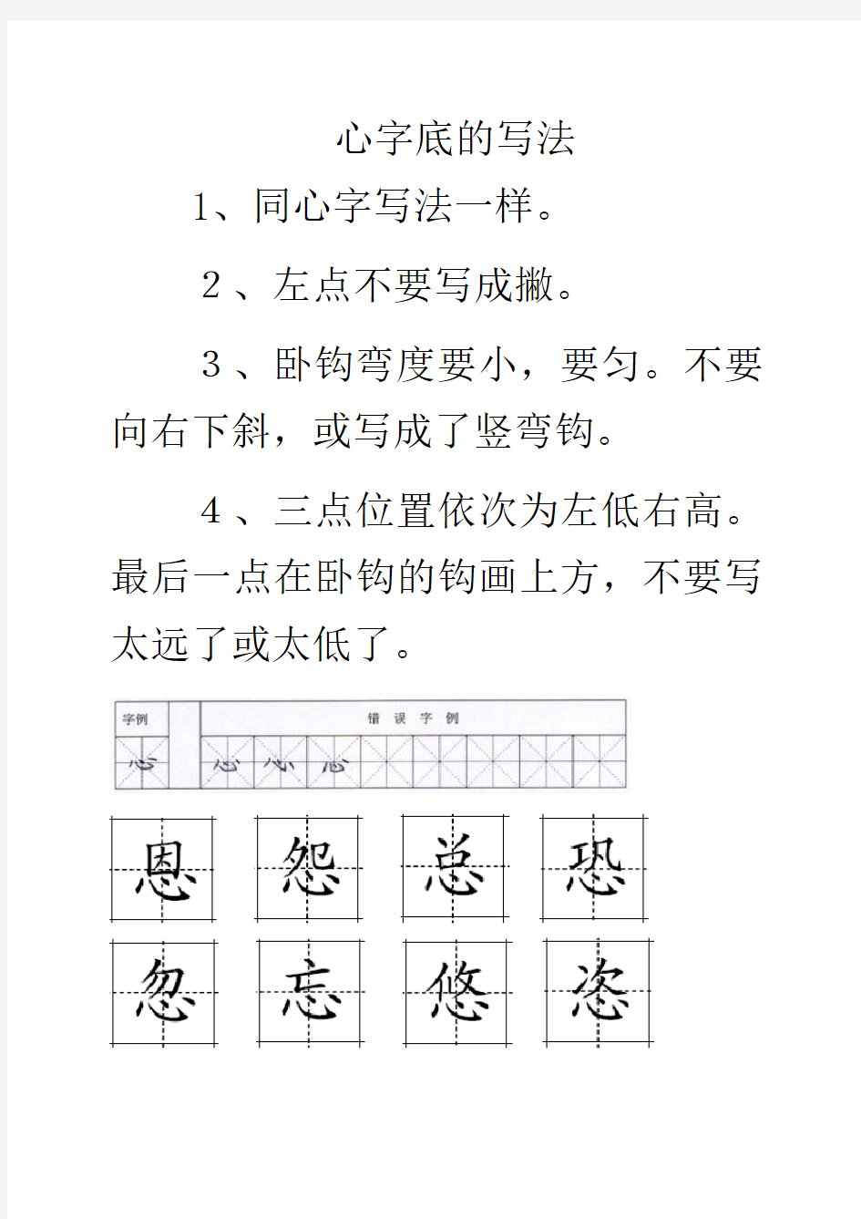 心字底字的的写法-