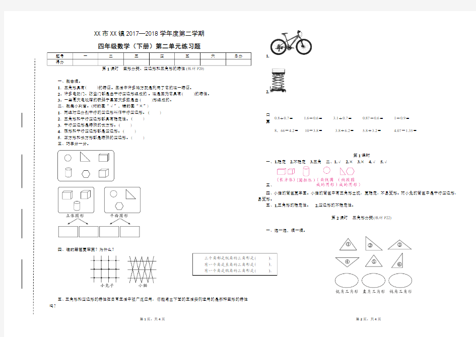 2018年春北师大版四年级数学下册  第二单元练习题