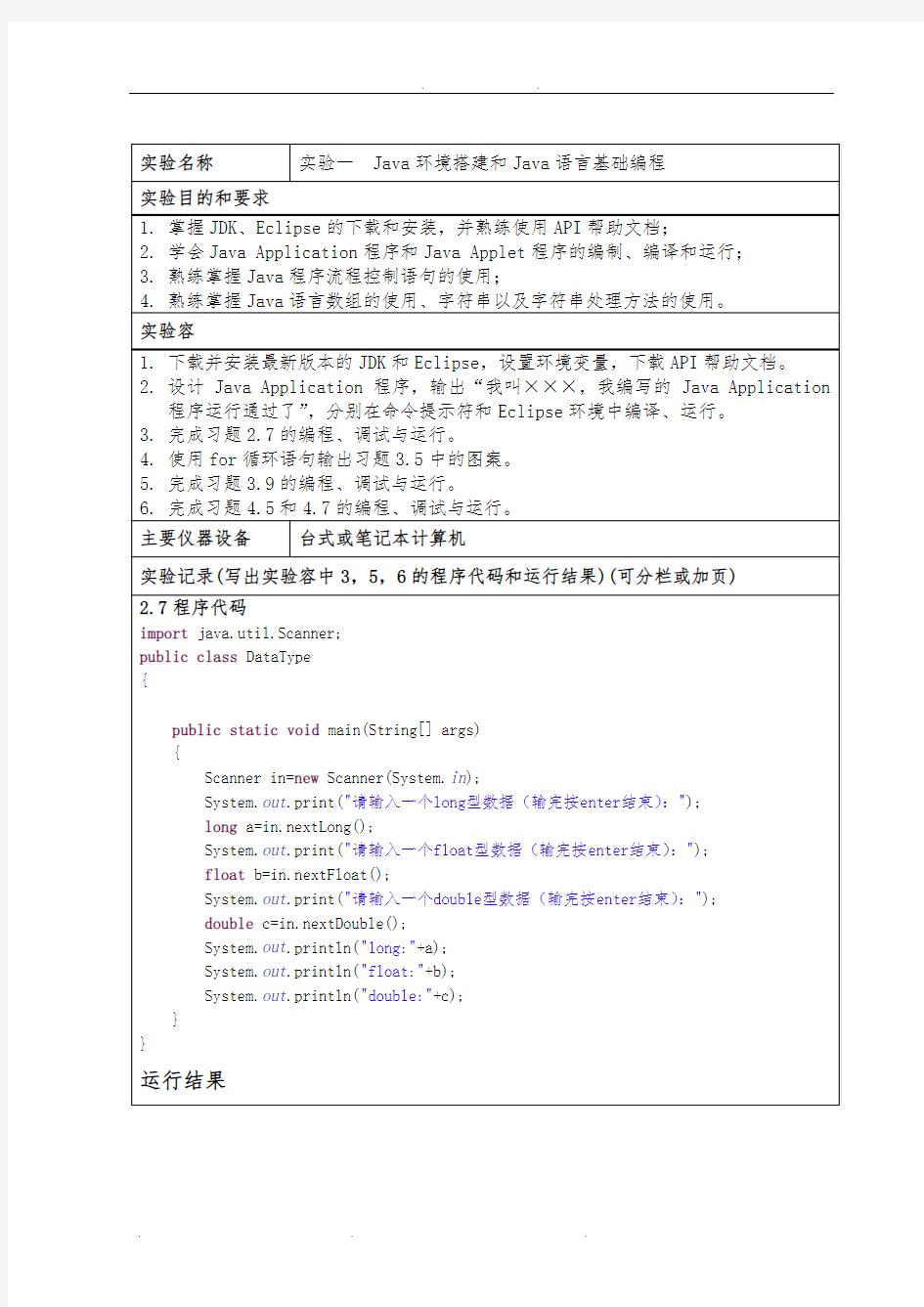 太原理工大学Java实验报告