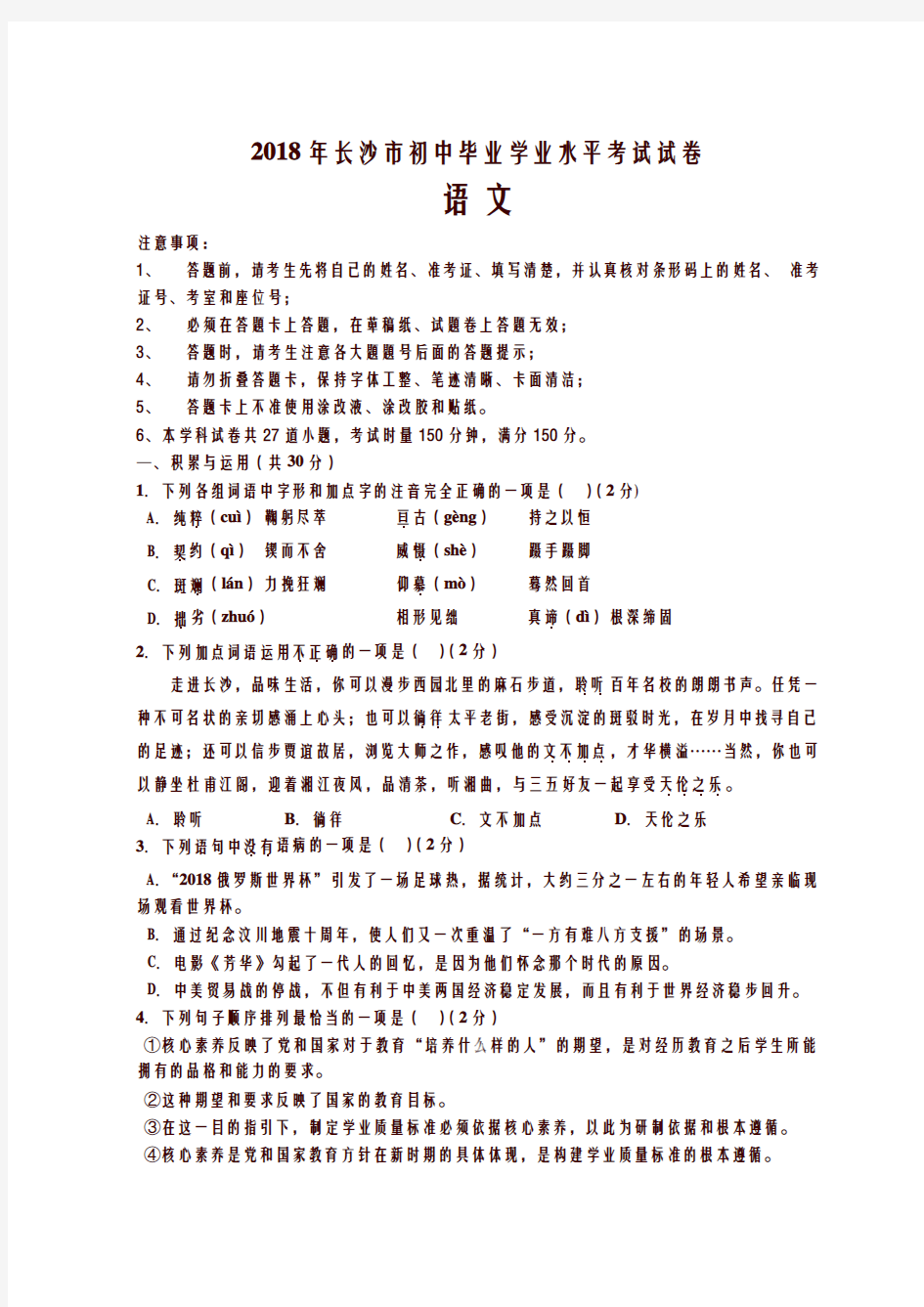 八年级上册语文湖南省长沙市2020年中考语文试题(Word版,含答案)