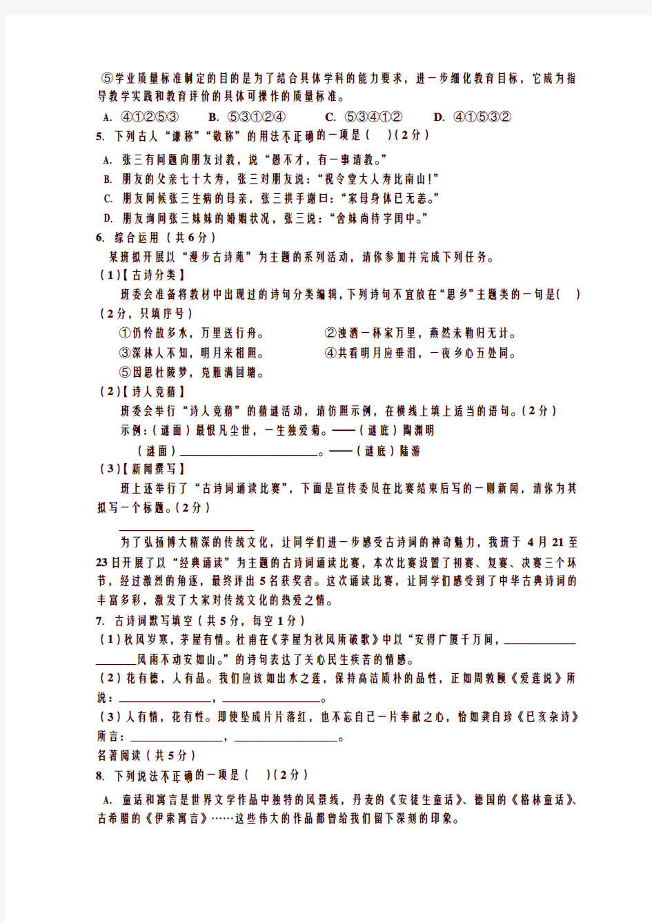 八年级上册语文湖南省长沙市2020年中考语文试题(Word版,含答案)