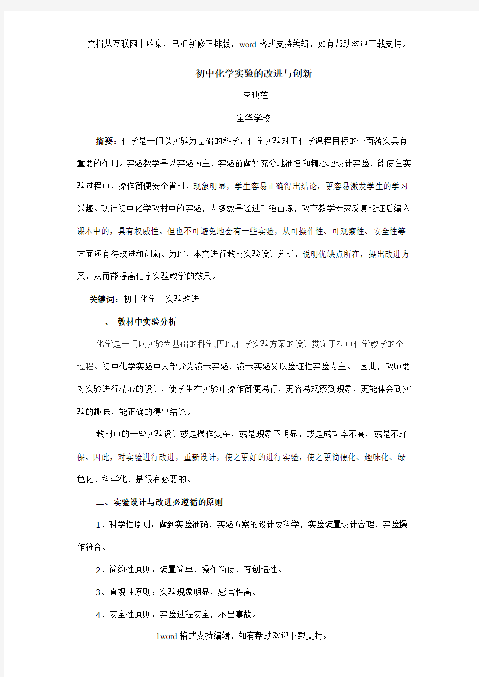 初中化学实验的改进与创新