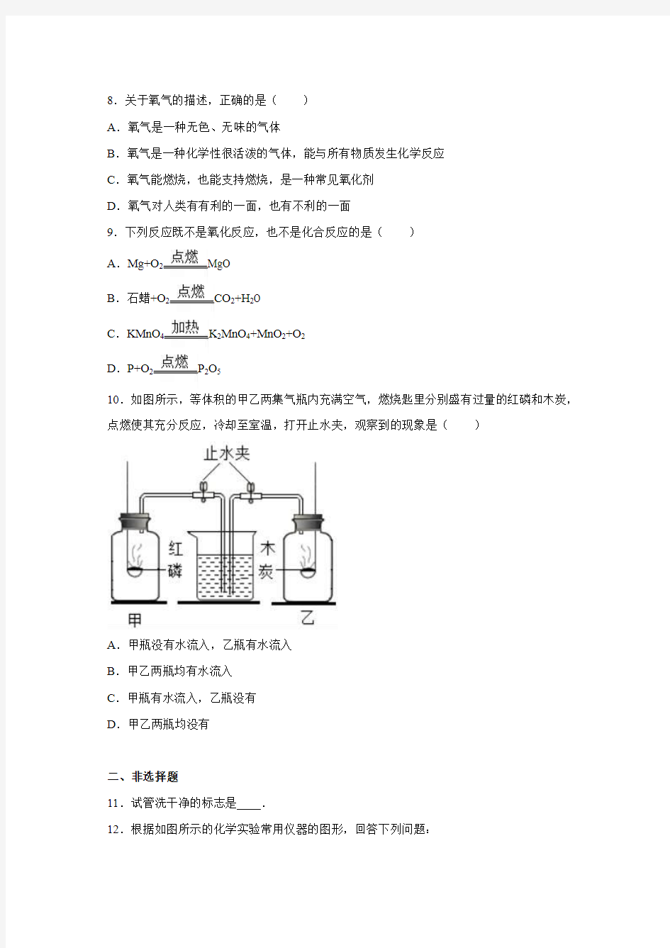 湖北省恩施州利川市龙船中学2017届九年级(上)第一次月考化学试卷(解析版).doc