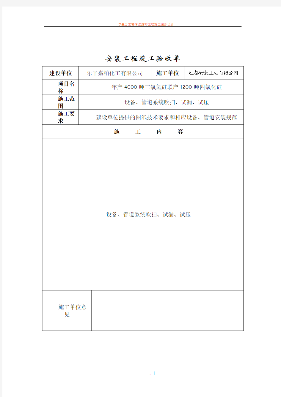 安装工程竣工验收单