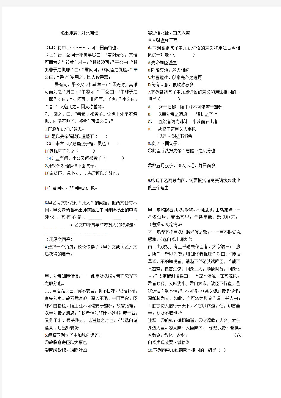 出师表对比阅读及答案