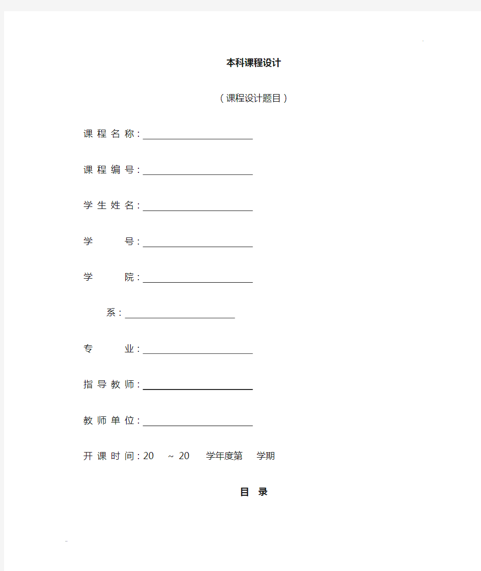 课程报告模板