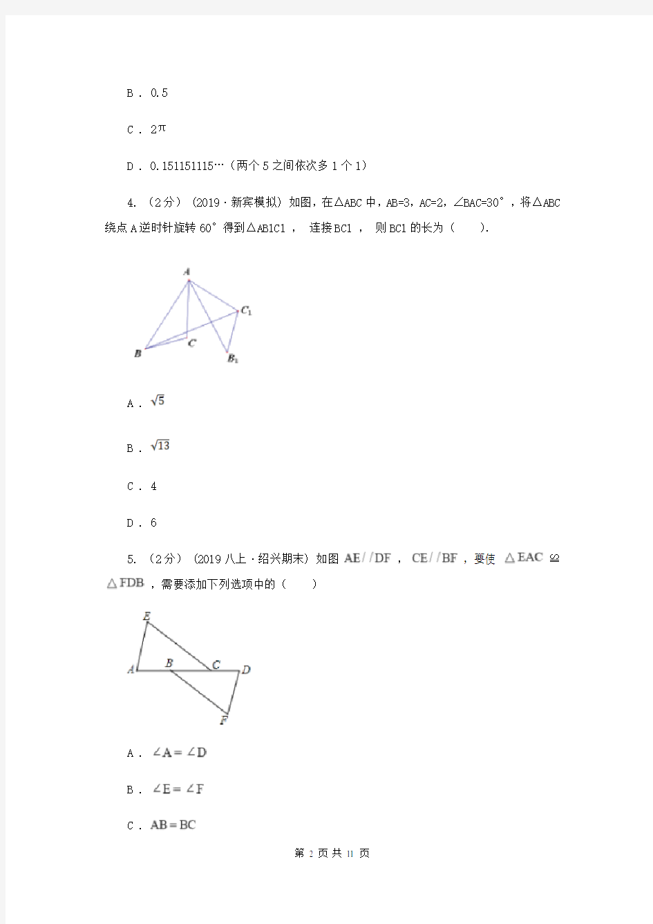 上海市八年级上学期数学12月月考试卷G卷