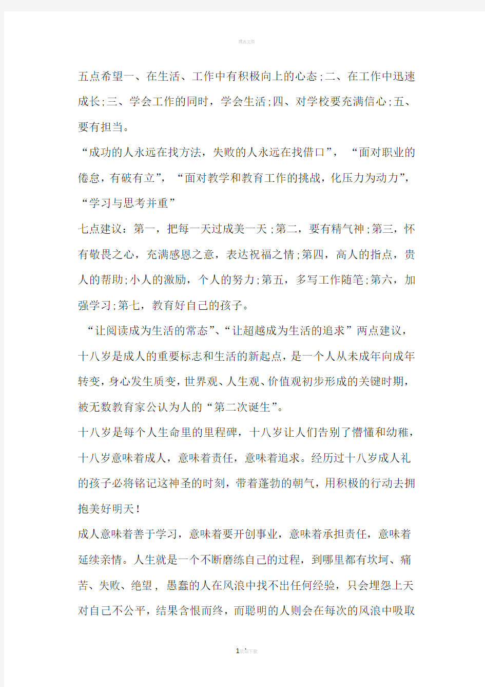 青少年的责任与担当