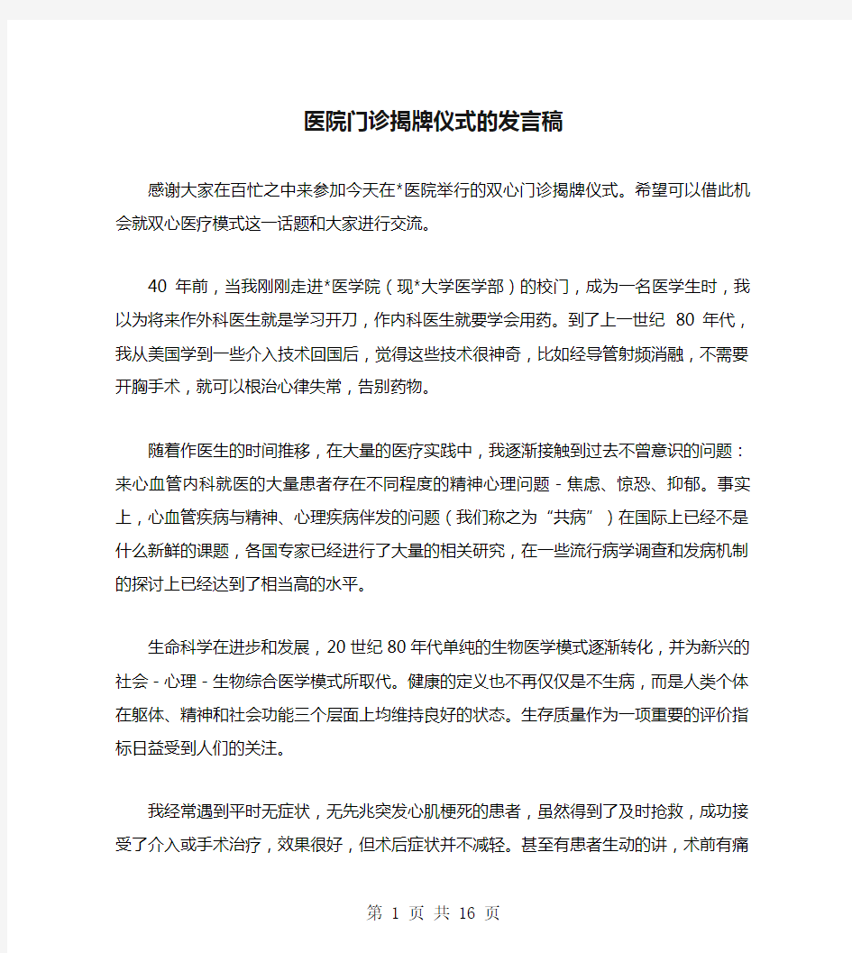 医院门诊揭牌仪式的发言稿