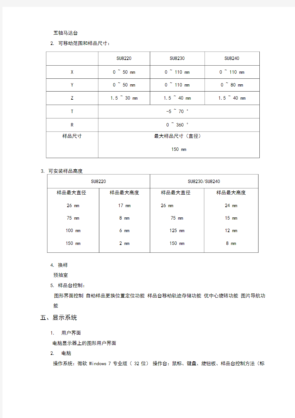 SU8200场发射扫描电镜技术说明文件剖析资料