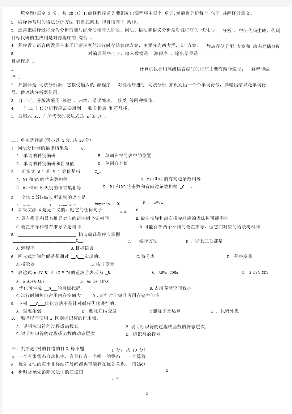 编译原理期末考试题目及答案