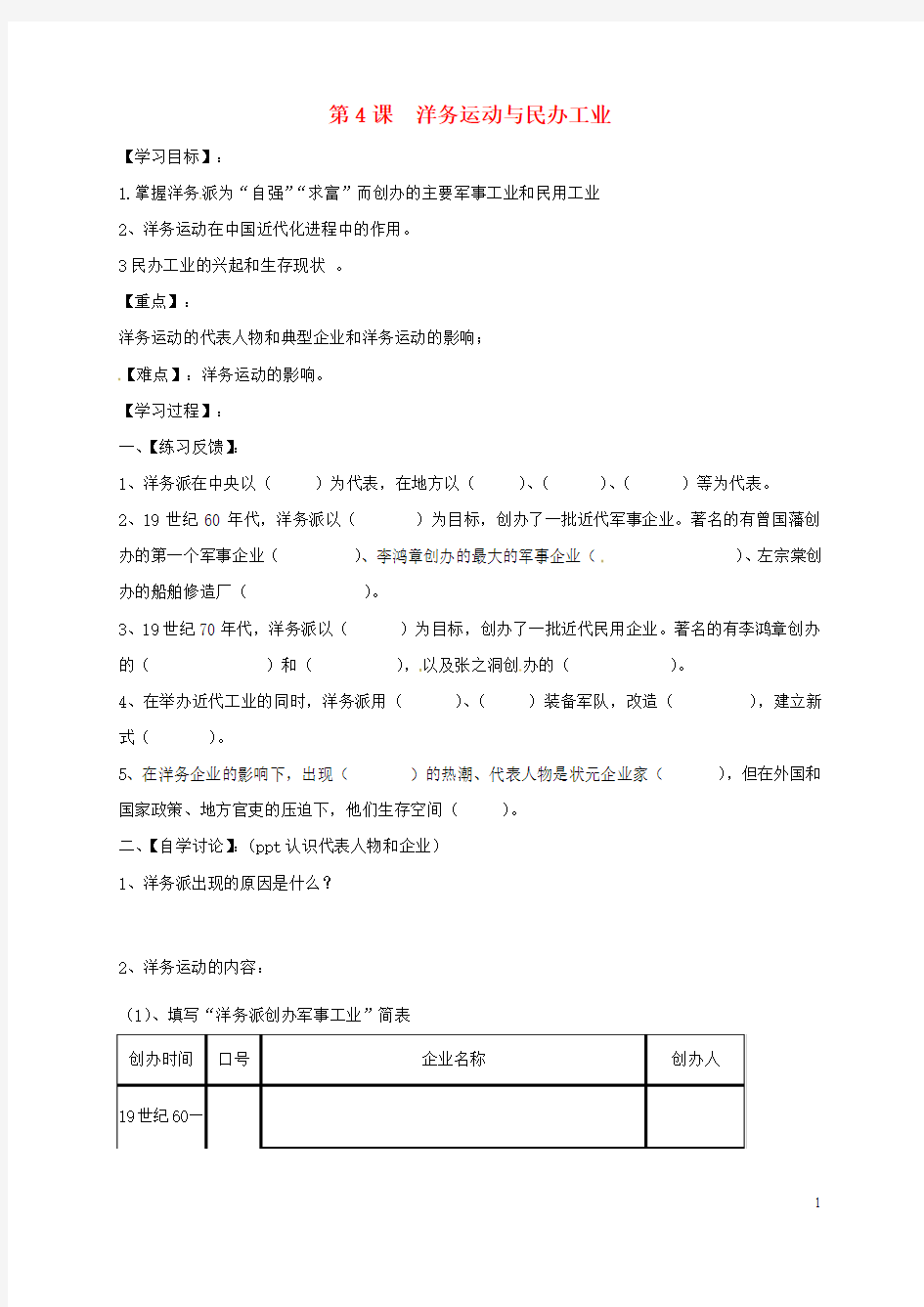 2017八年级历史上册第4课洋务运动与民办企业导学案岳麓版