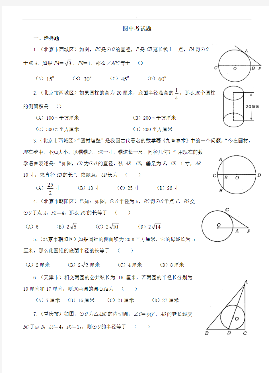 圆中考试题整理汇编(附规范标准答案)