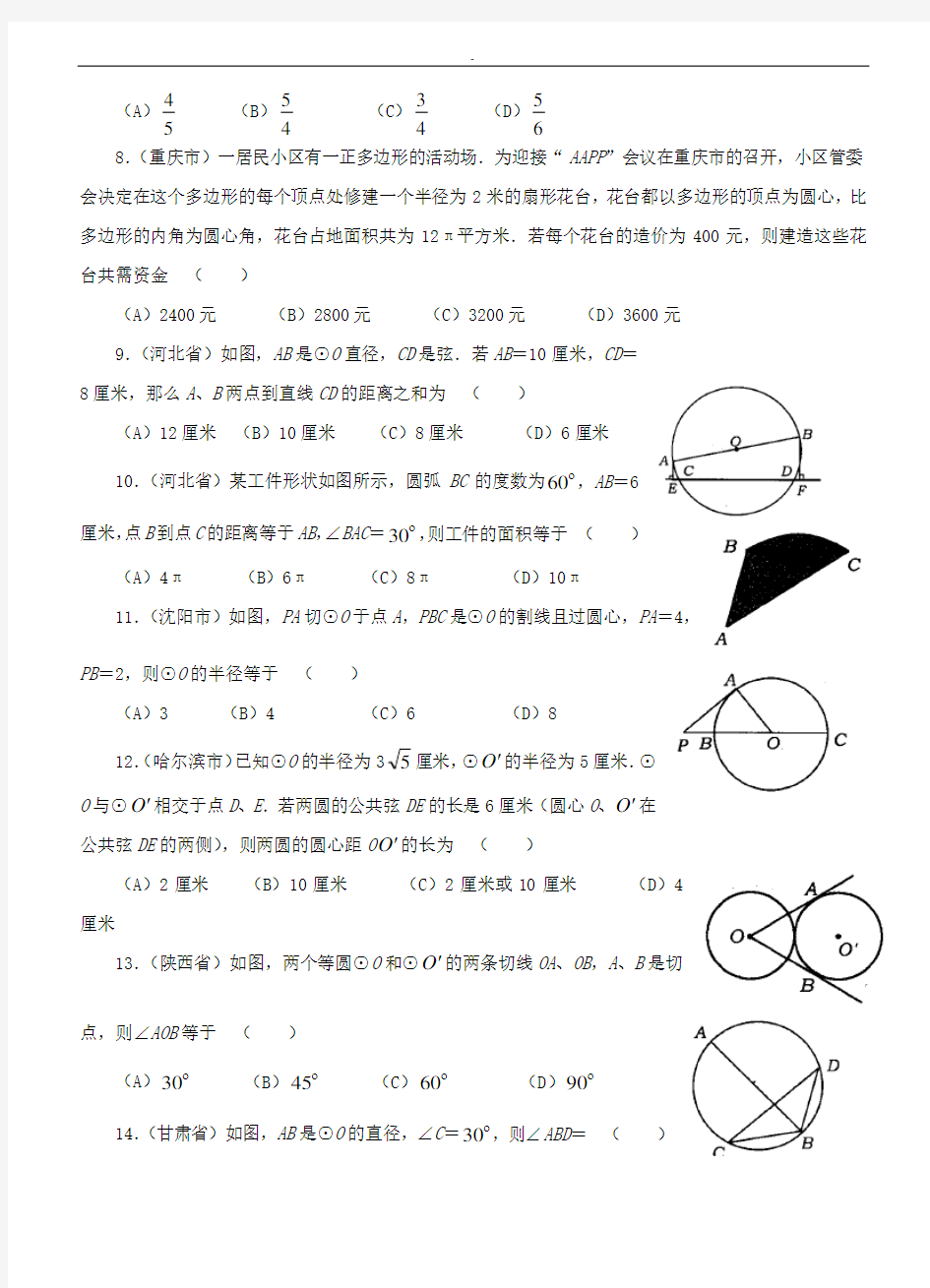 圆中考试题整理汇编(附规范标准答案)