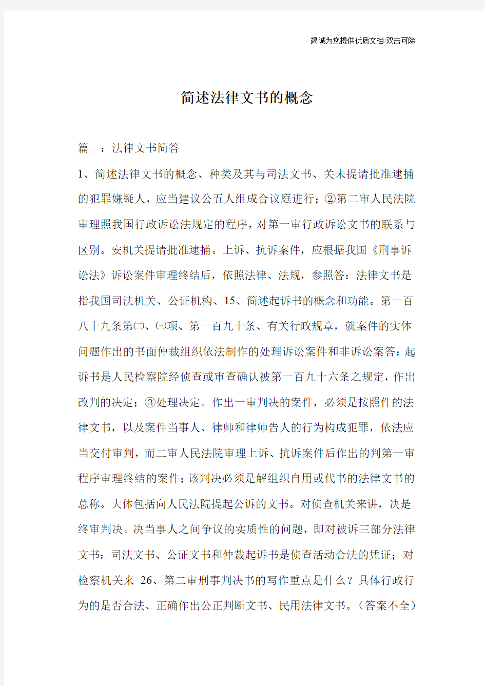 简述法律文书的概念