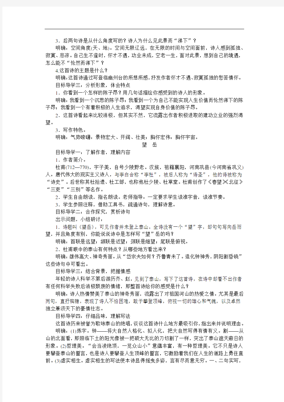 《古代诗歌五首》教案 公开课 获奖教学设计