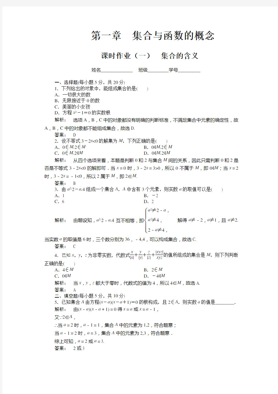 (人教版新课标)高中数学必修1所有课时练习(含答案)