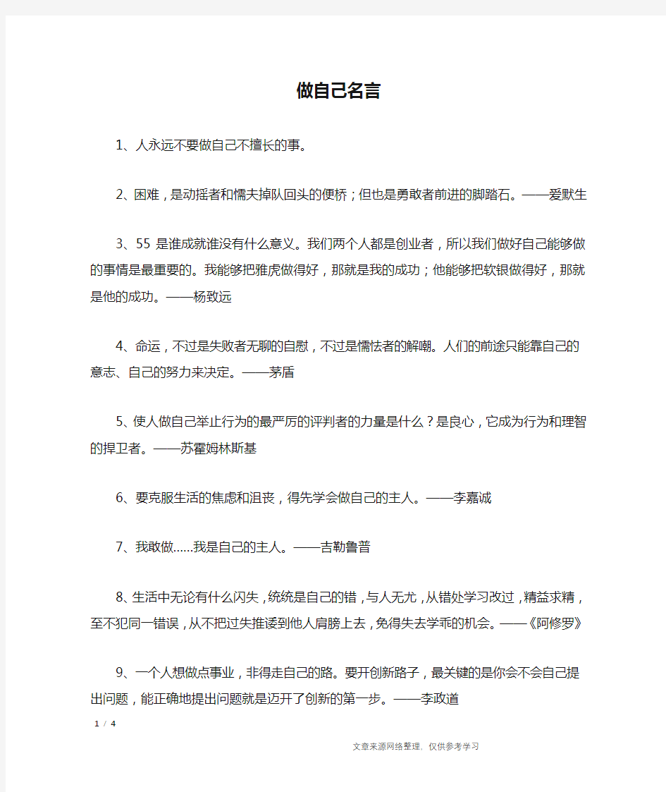 做自己名言_名人名言