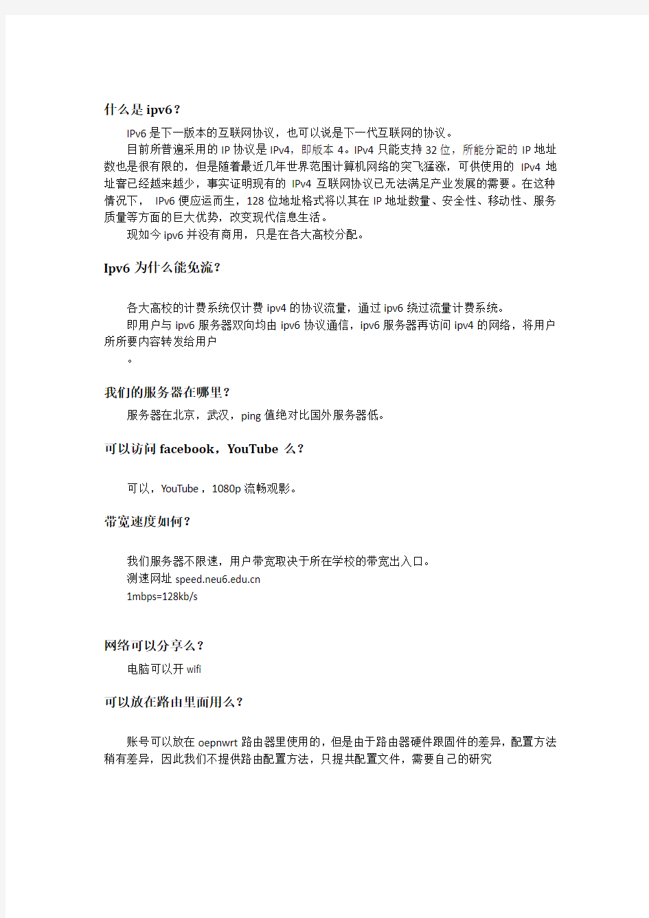 ipv6设置方法校园网免流教程