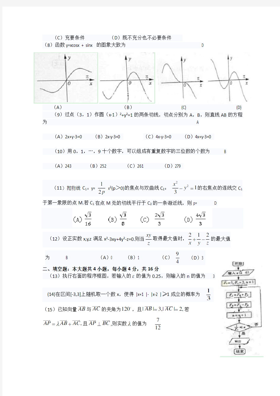 2013年山东高考数学试题(理科)有详细答案答案