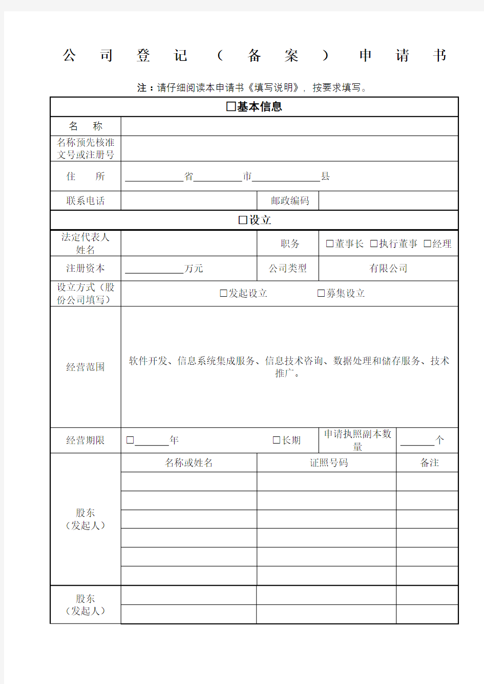 公司设立材料全套