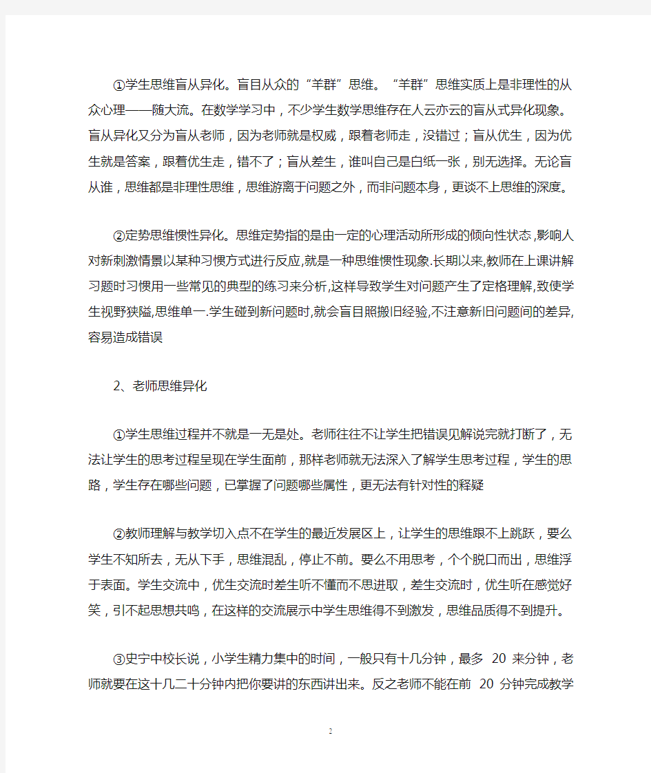 追求数学课堂的深度思维