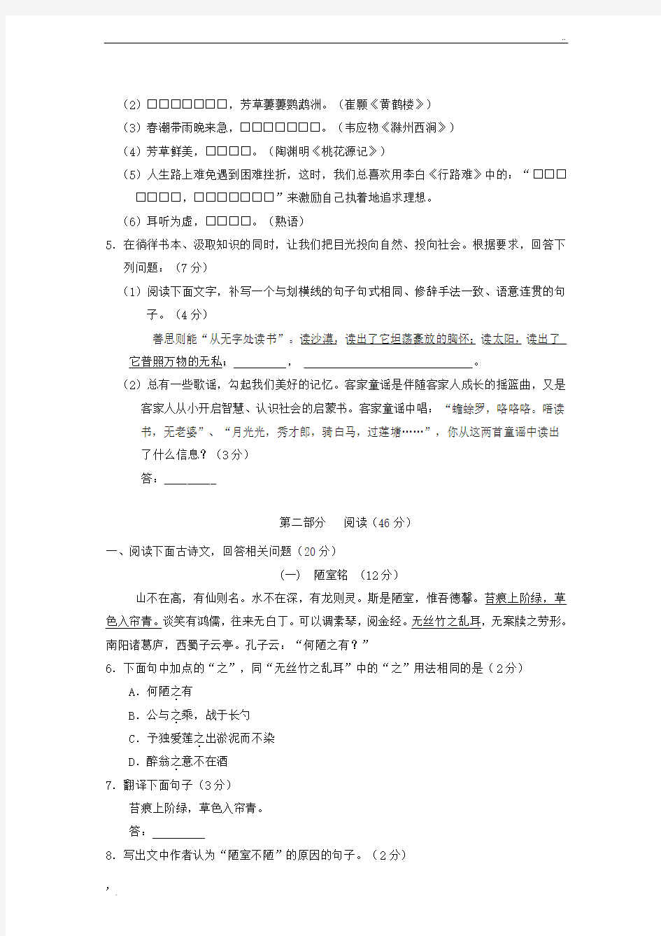 广东省梅州市2012年中考语文真题试题