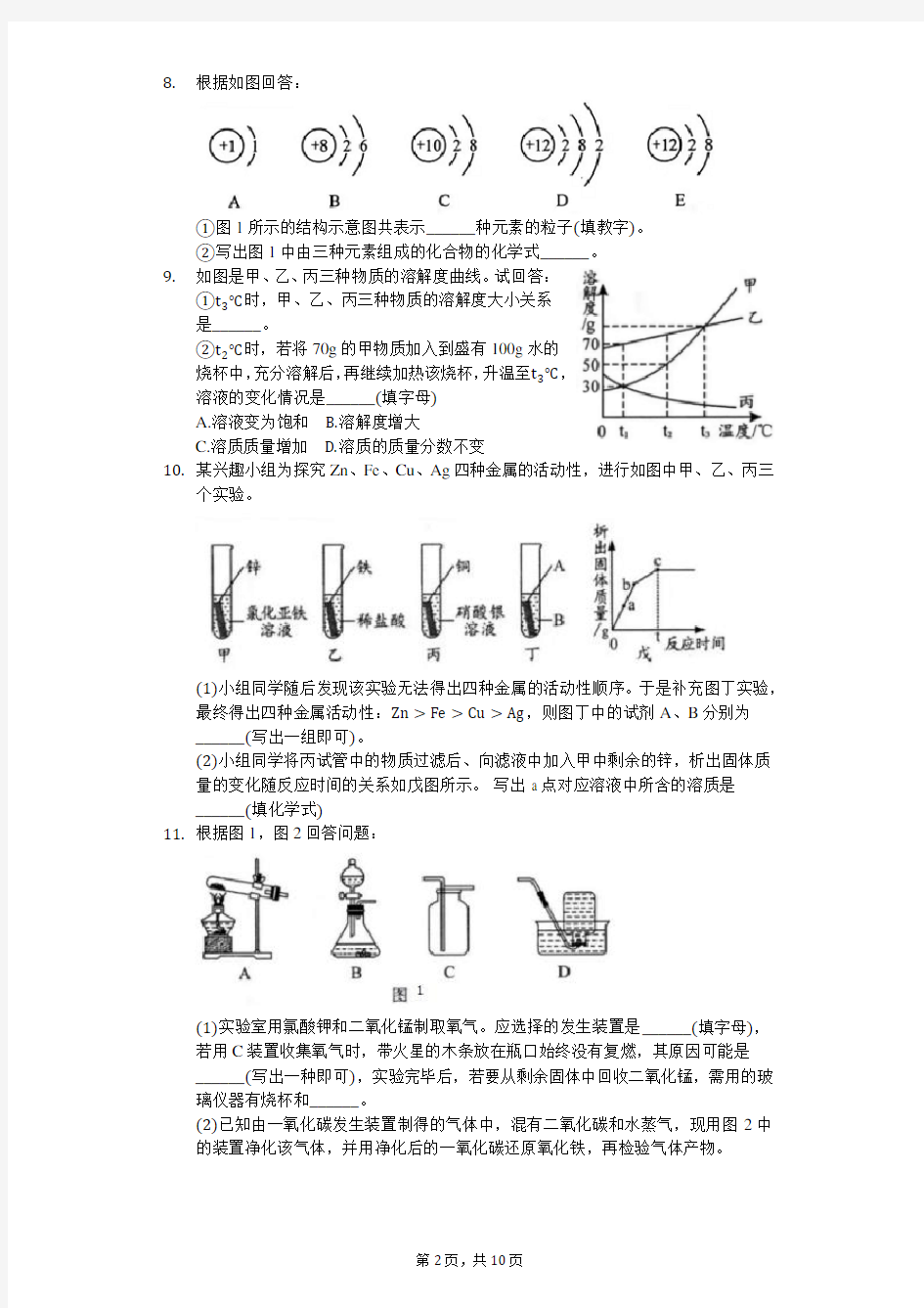 2019年内蒙古包头市中考化学试卷