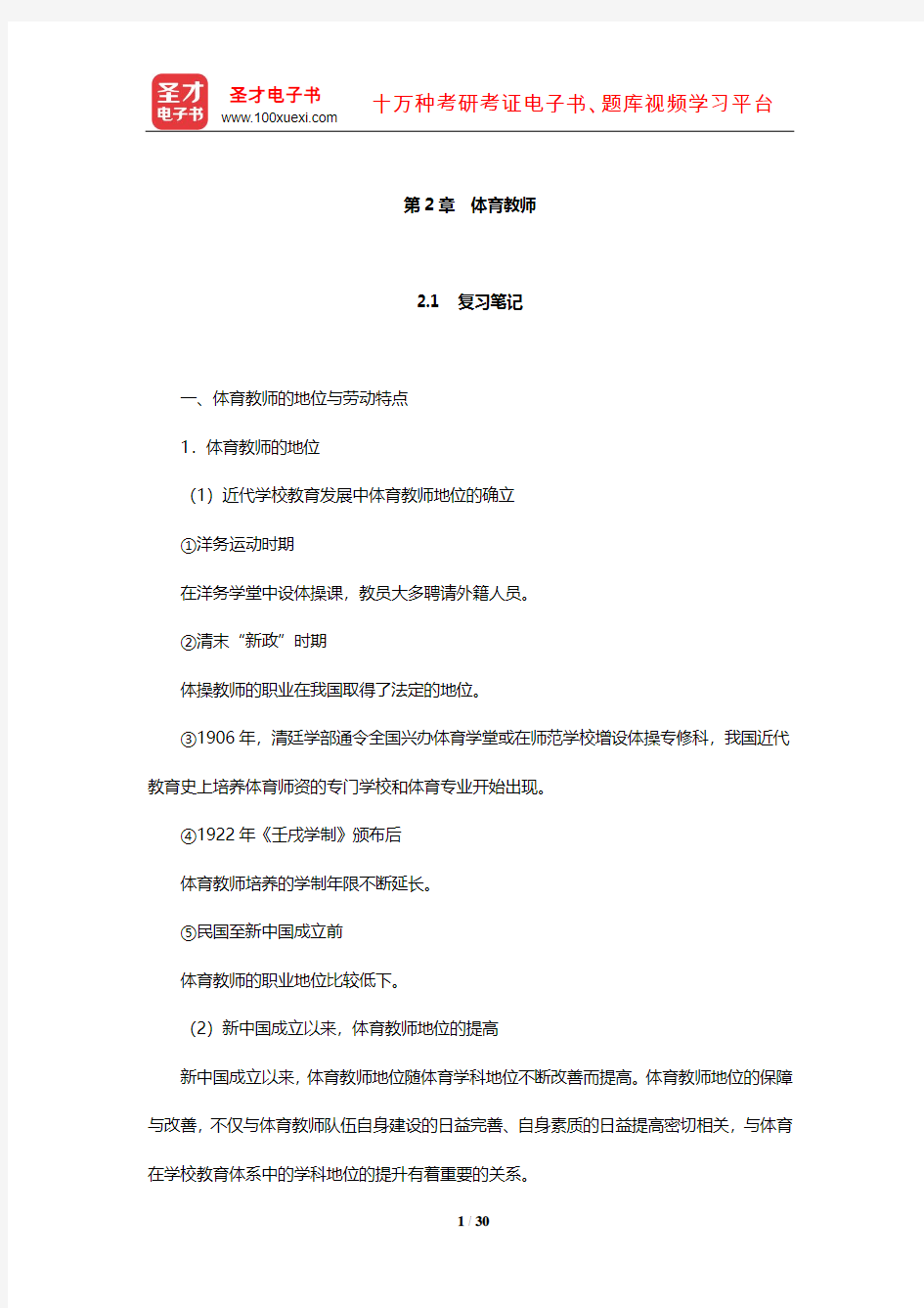 周登嵩《学校体育学》笔记和课后习题(含考研真题)详解(体育教师)【圣才出品】