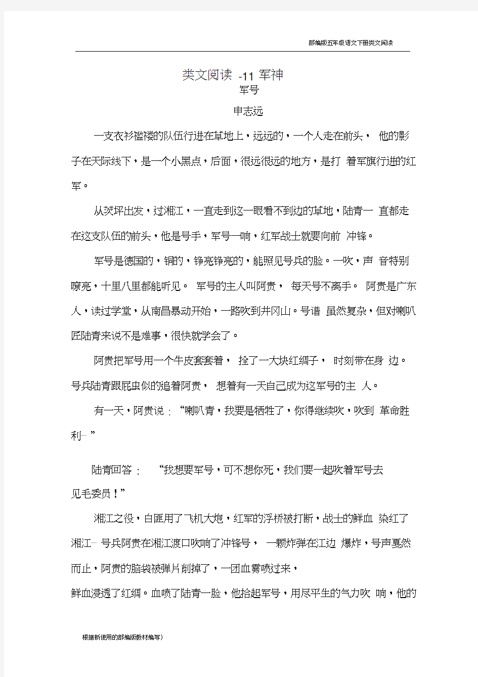 部编版五年级语文下册《军神》阅读理解练习题含答案