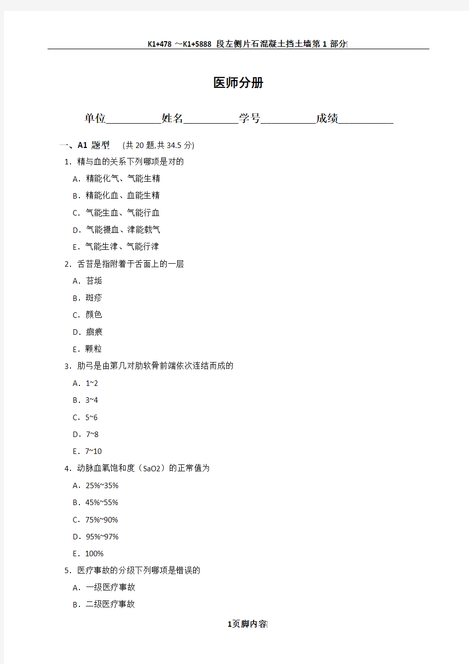 中医临床三基训练(医师分册)试卷A4纸张