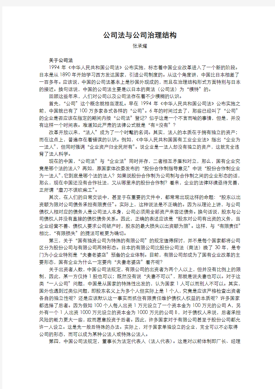 公司法与公司治理.doc