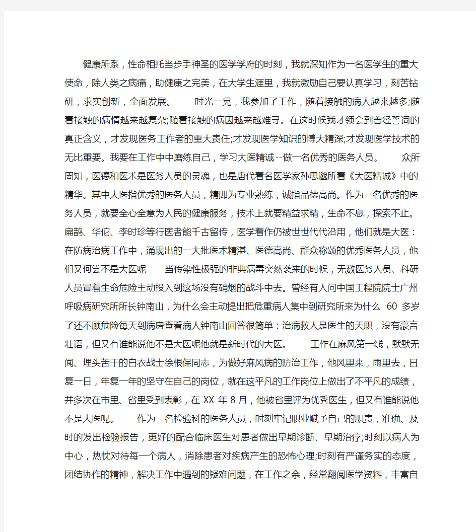 做一名优秀的医务人员演讲稿