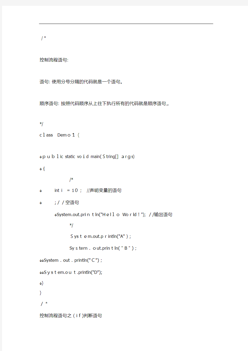 java控制流程语句基础入门