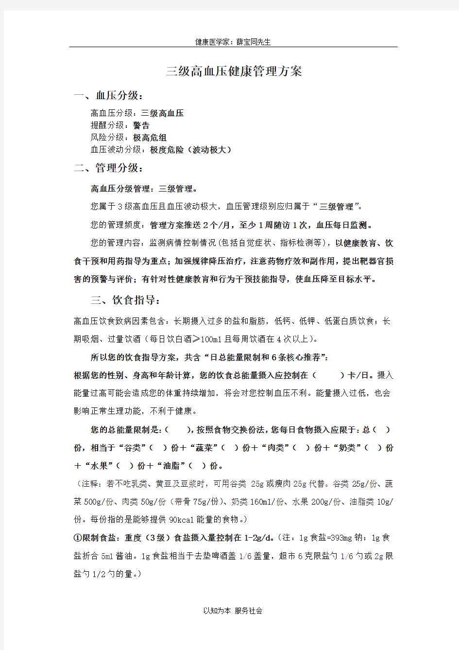 三级高血压健康管理方案