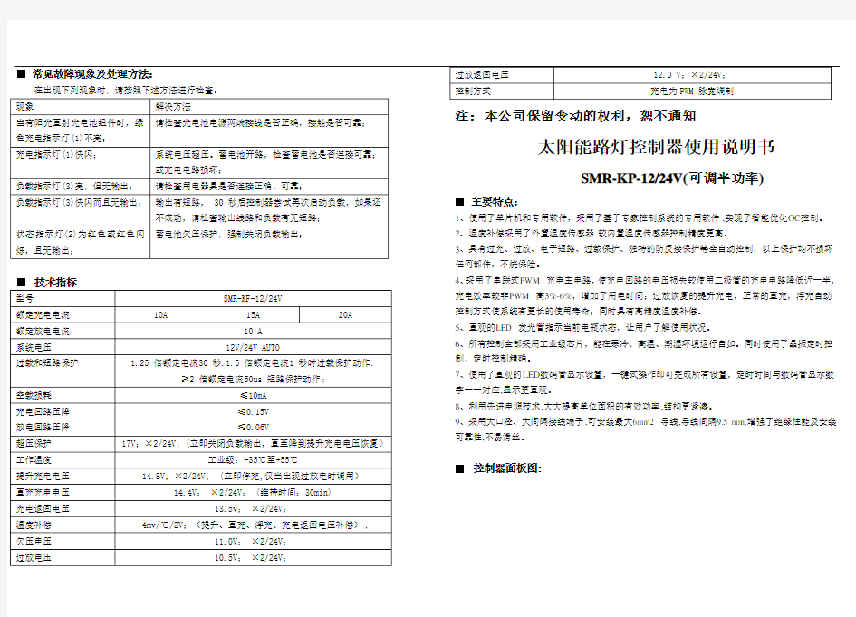 常见故障现象及处理方法