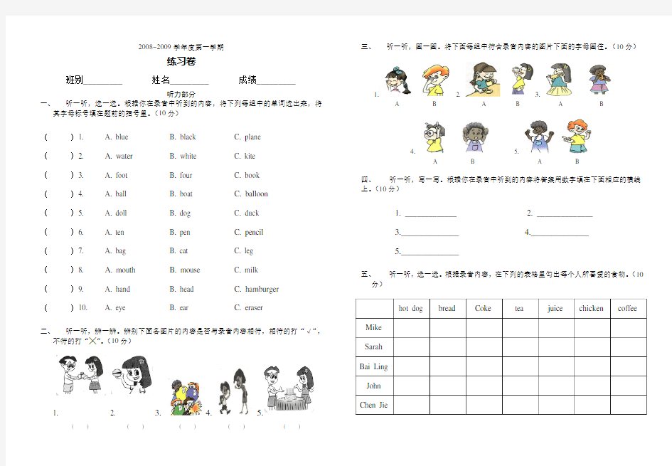 三年级上册英语综合练习题有答案