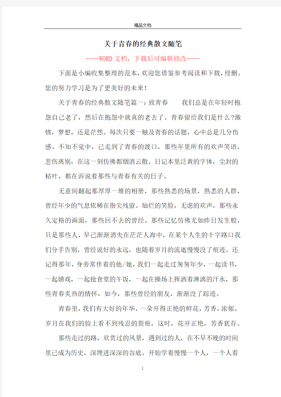 关于青春的经典散文随笔